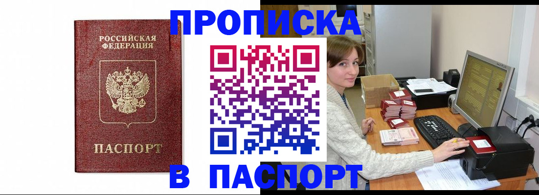 прописка от собственника в Мирном