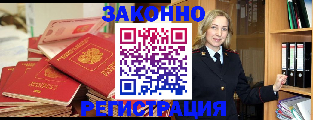 прописка паспорт в Мирном