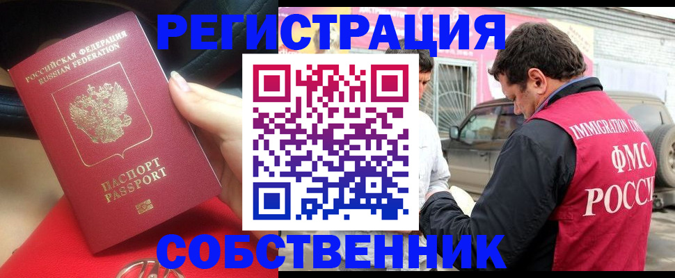 временная регистрация для всех в Мирном