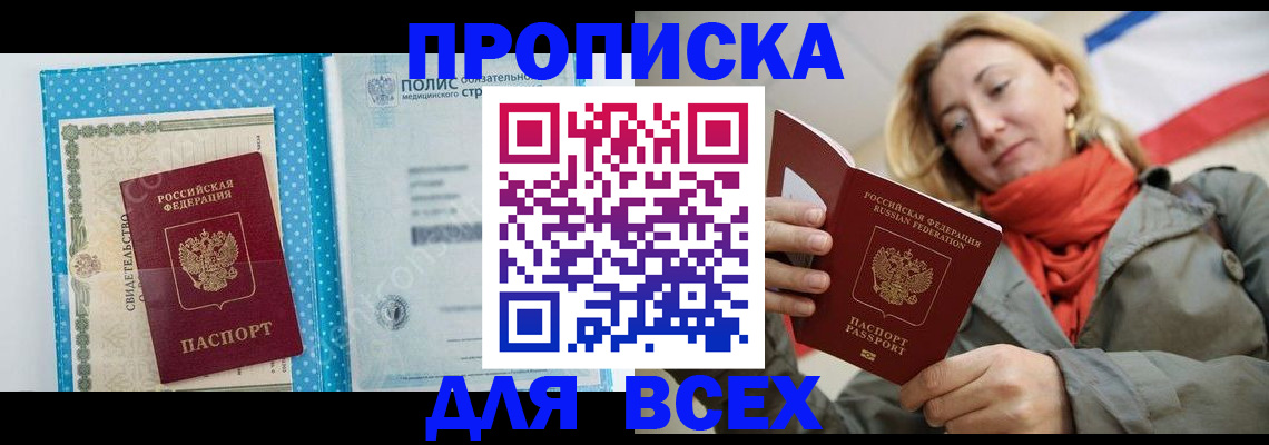 прописка поиск в Мирном