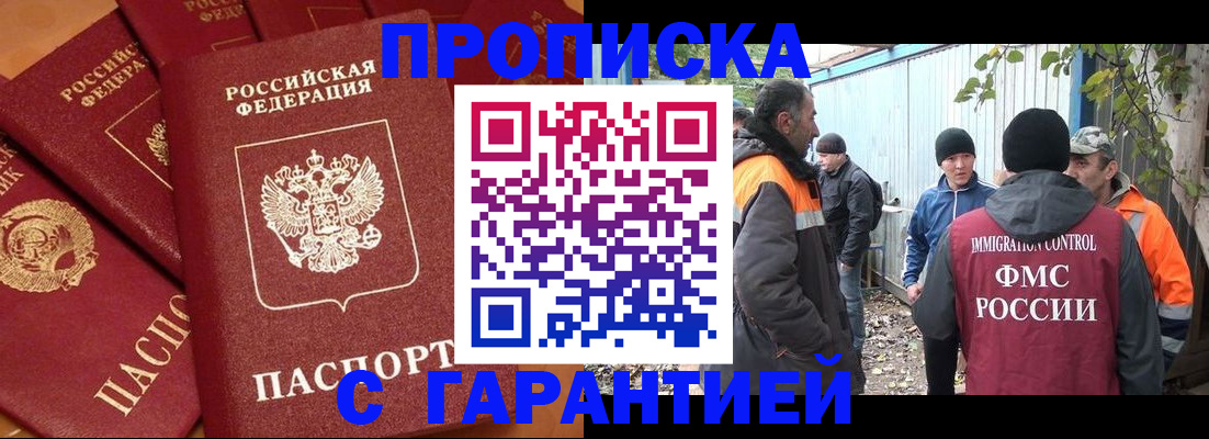 прописка ребенка в Мирном