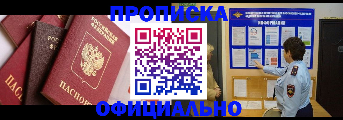 временная регистрация в квартире в Мирном