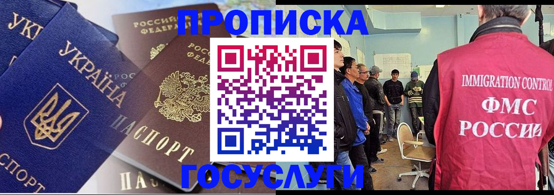 прописка регистрация в Мирном